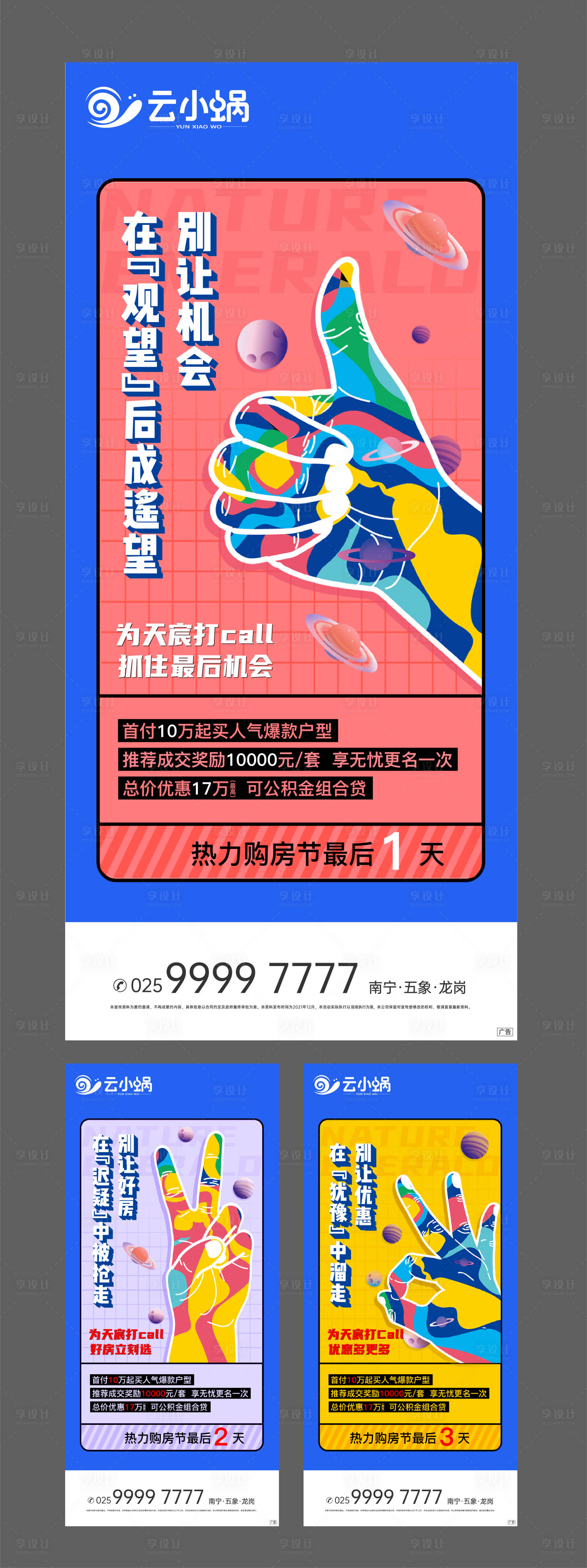 源文件下载【享设计】搜索编号：57700009253286884【活动倒计时】