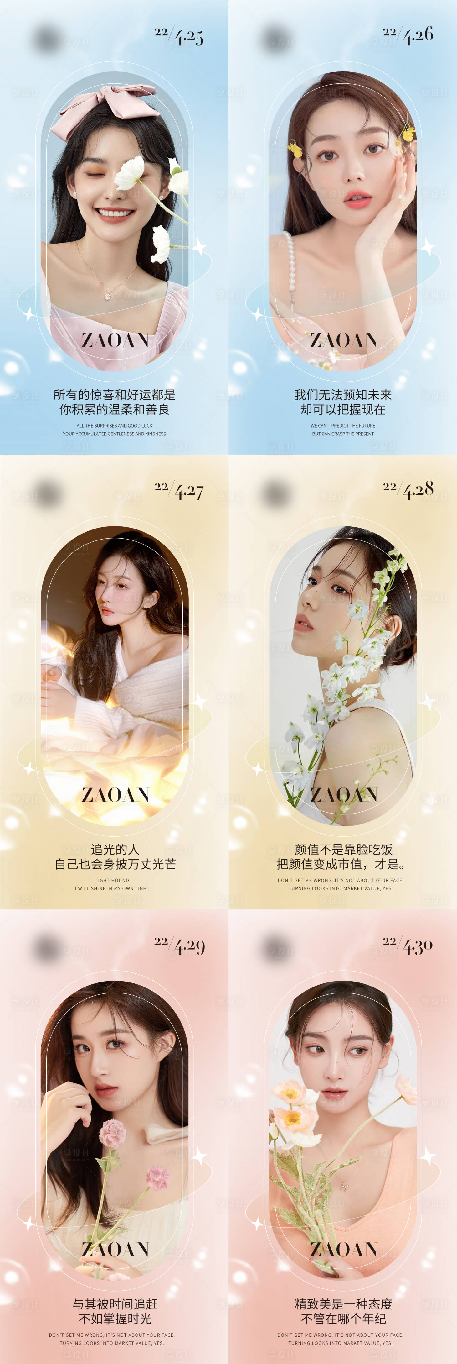 源文件下载【医美早安日签人物海报】编号：35310009730128444