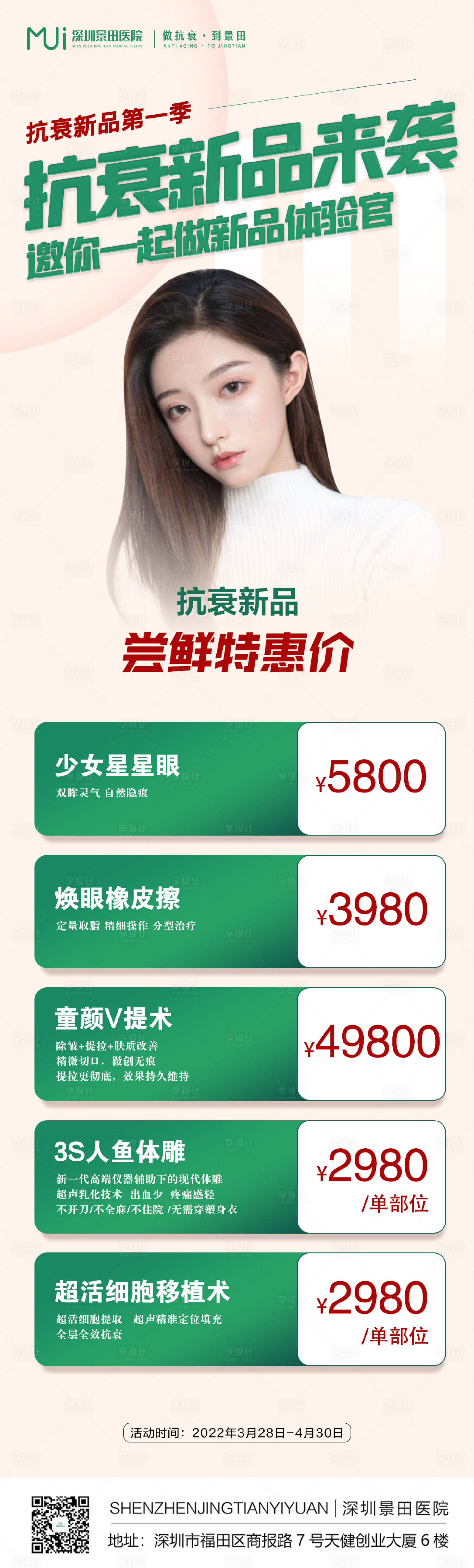 源文件下载【享设计】搜索编号：66060009243679635【医美项目优惠海报】