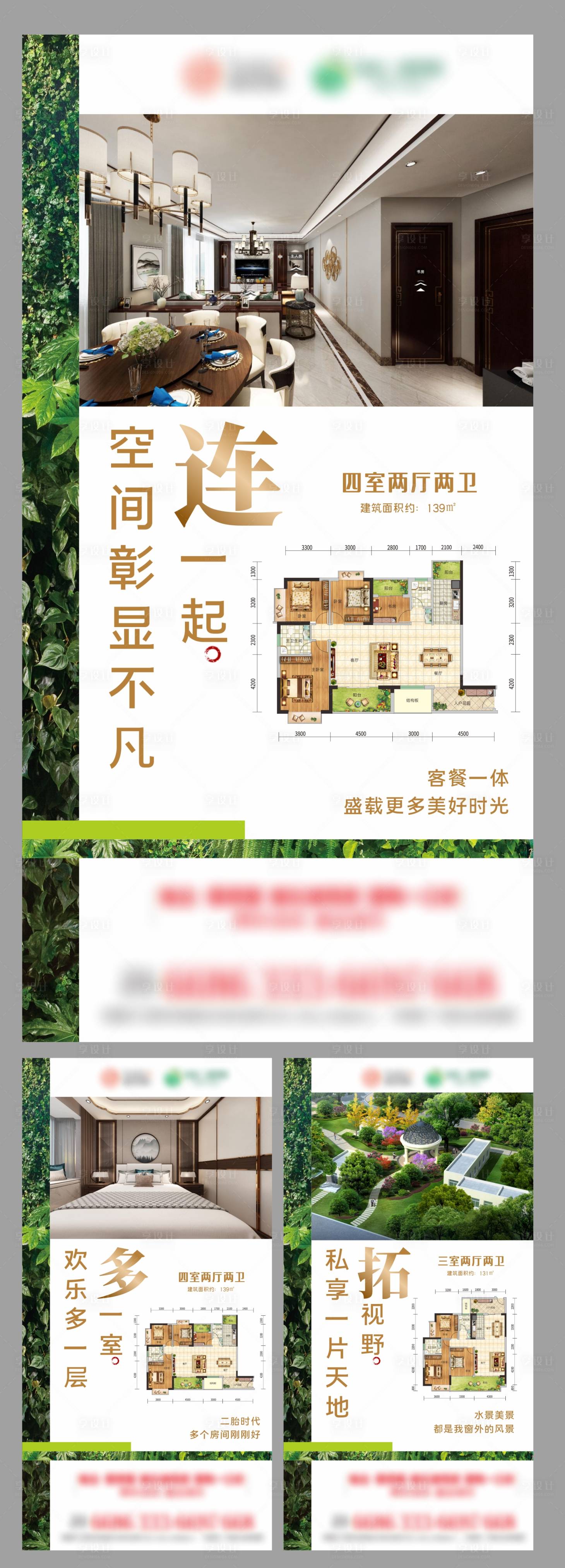 源文件下載【地產戶型價值點系列單圖】編號：99570009665168508