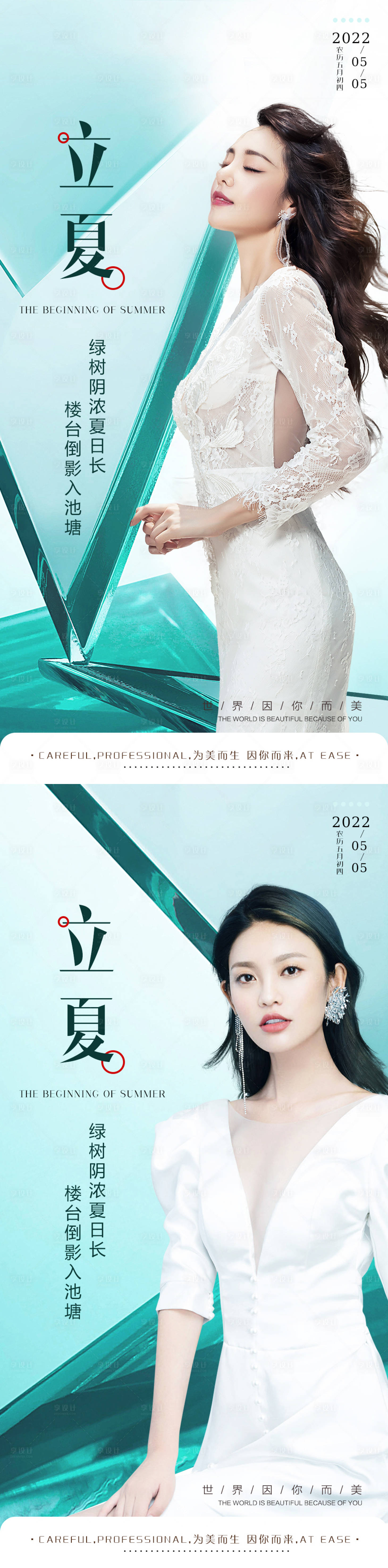 源文件下载【享设计】搜索编号：64600009710842090【立夏医美系列海报】