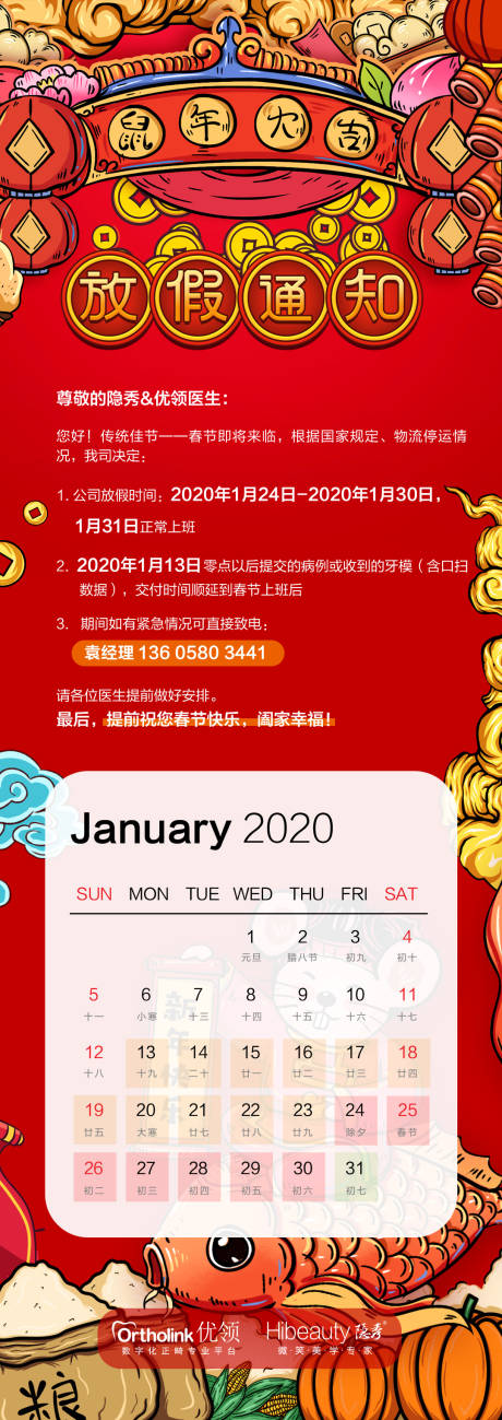 源文件下載【享設計】搜索編號：25480009410439498【醫美放假通知海報】