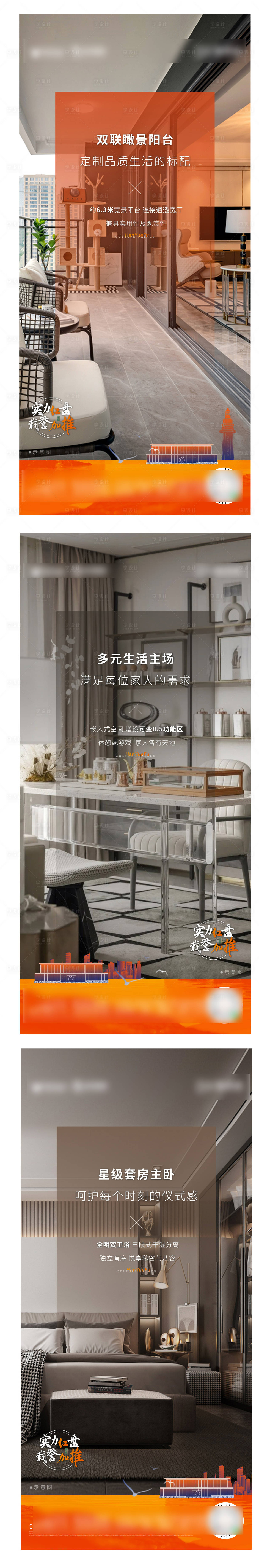 源文件下载【享设计】搜索编号：99850009356628277【地产户型价值点系列单图】