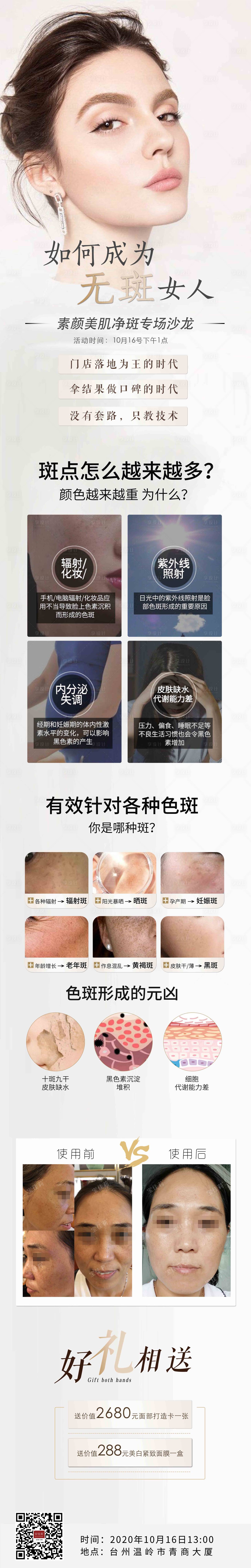 源文件下载【医美祛斑人物详情页】编号：42080009632098763