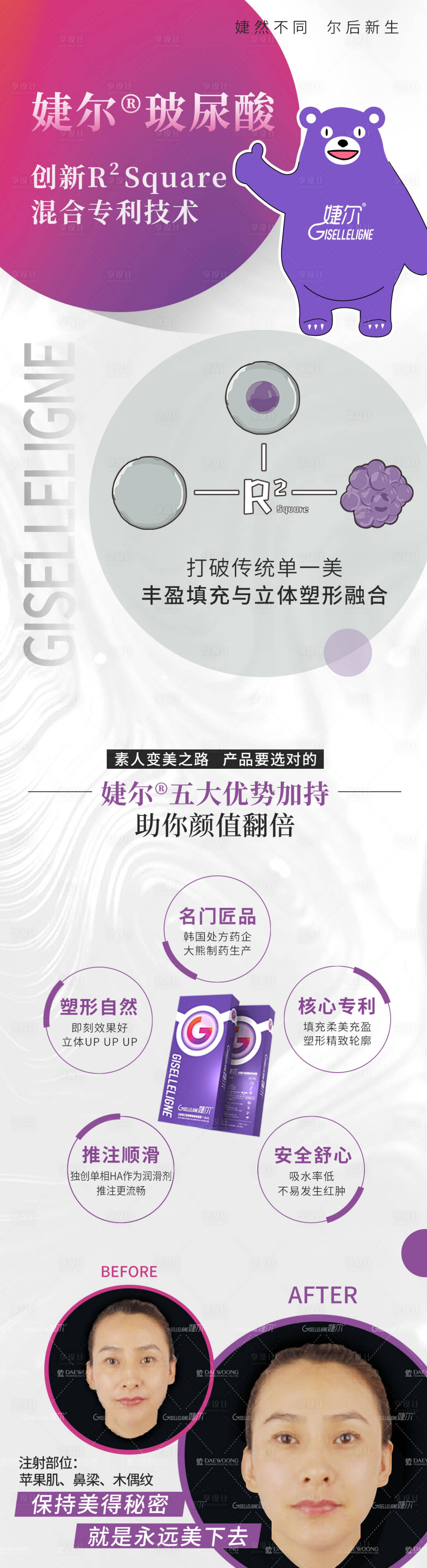 源文件下載【享設計】搜索編號：47210009485963608【婕爾玻尿酸簡介】
