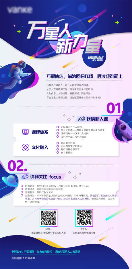 源文件下载【万星人新职员培训通知】编号：66530009393233579