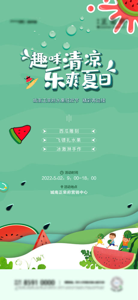 源文件下载【水果节海报】编号：44390009651768478