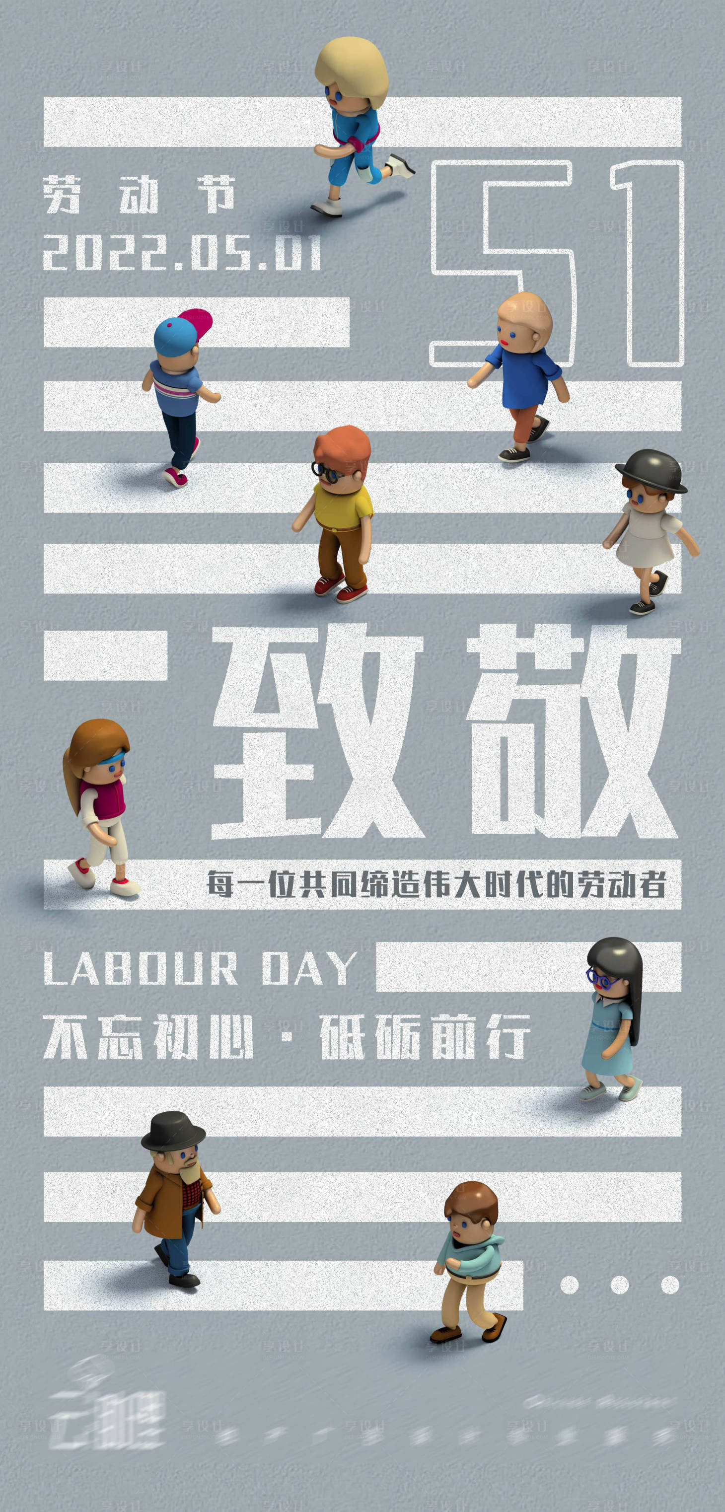源文件下載【享設(shè)計(jì)】搜索編號(hào)：14900009491259915【五一勞動(dòng)節(jié)創(chuàng)意海報(bào)】