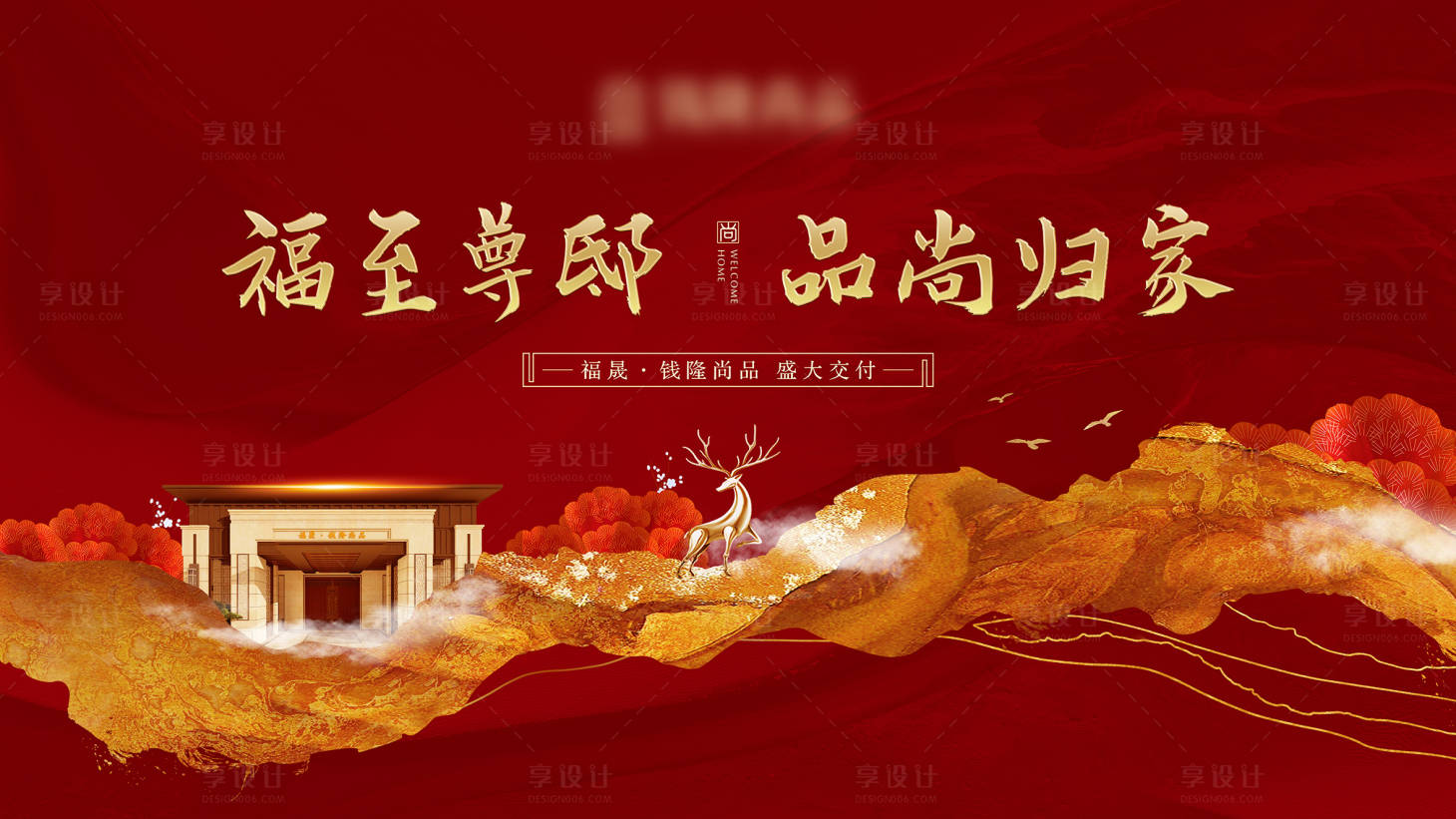 源文件下载【新中式交付主画面】编号：51310009444026508
