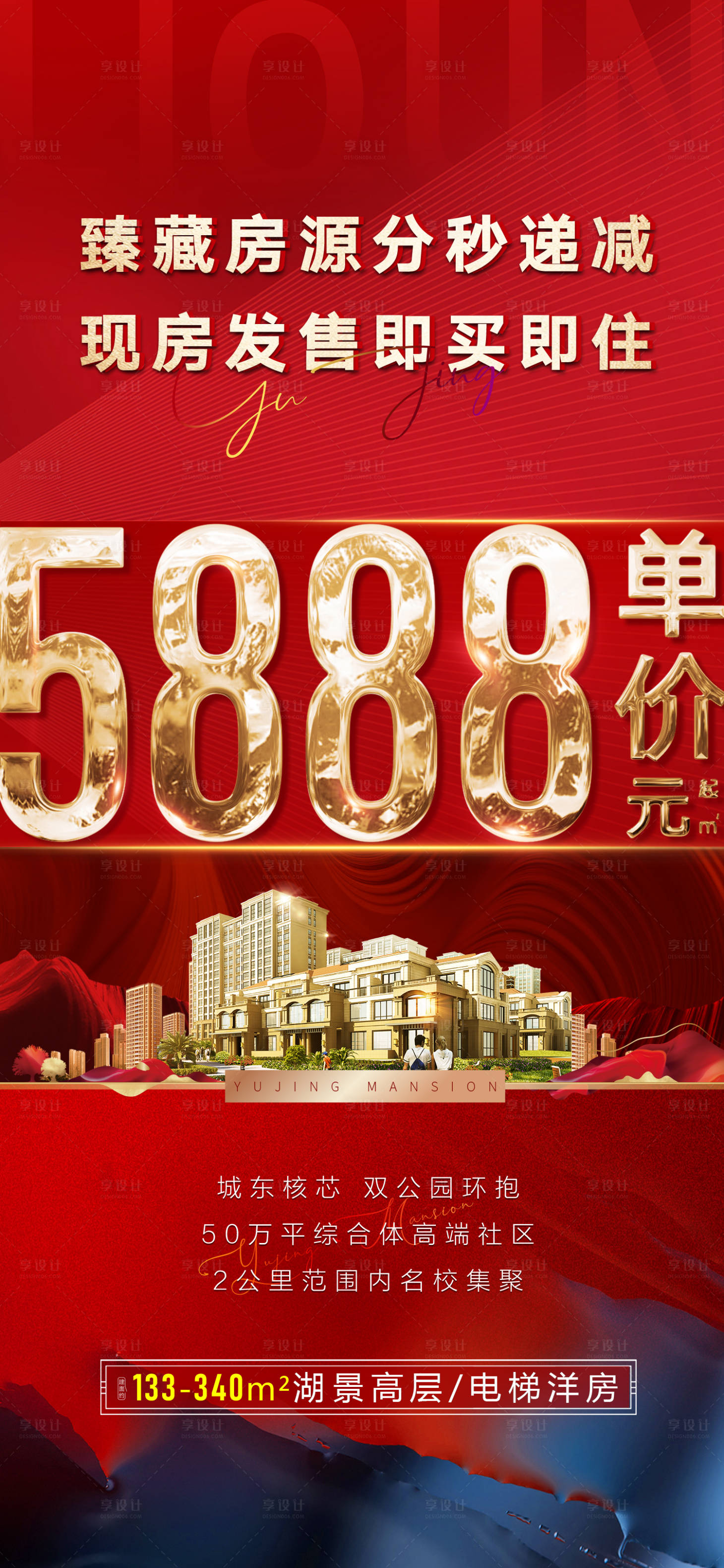 源文件下載【享設計】搜索編號：28760009589933843【特價海報】