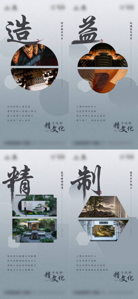 源文件下载【中式地产价值点系列】编号：14430009292839829
