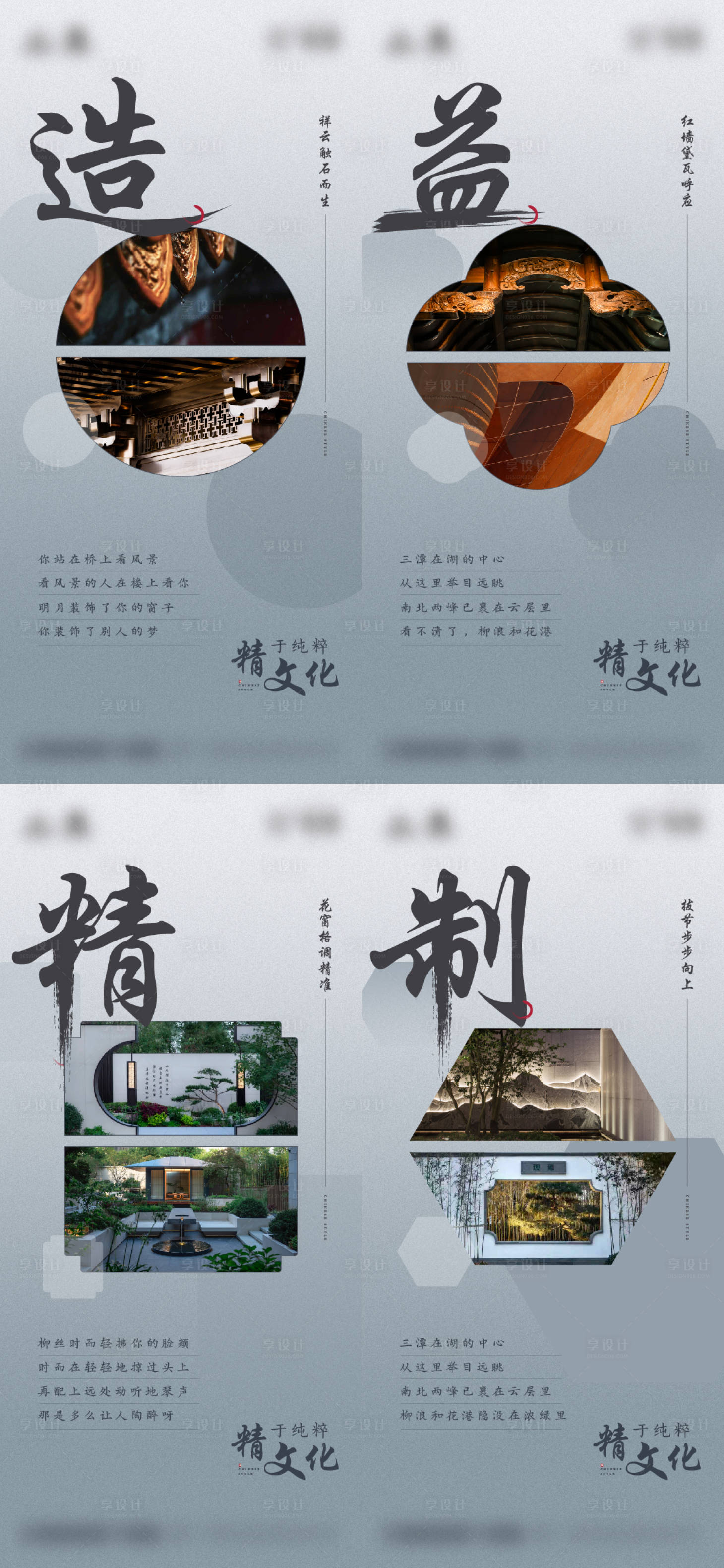 源文件下载【享设计】搜索编号：14430009292839829【中式地产价值点系列】