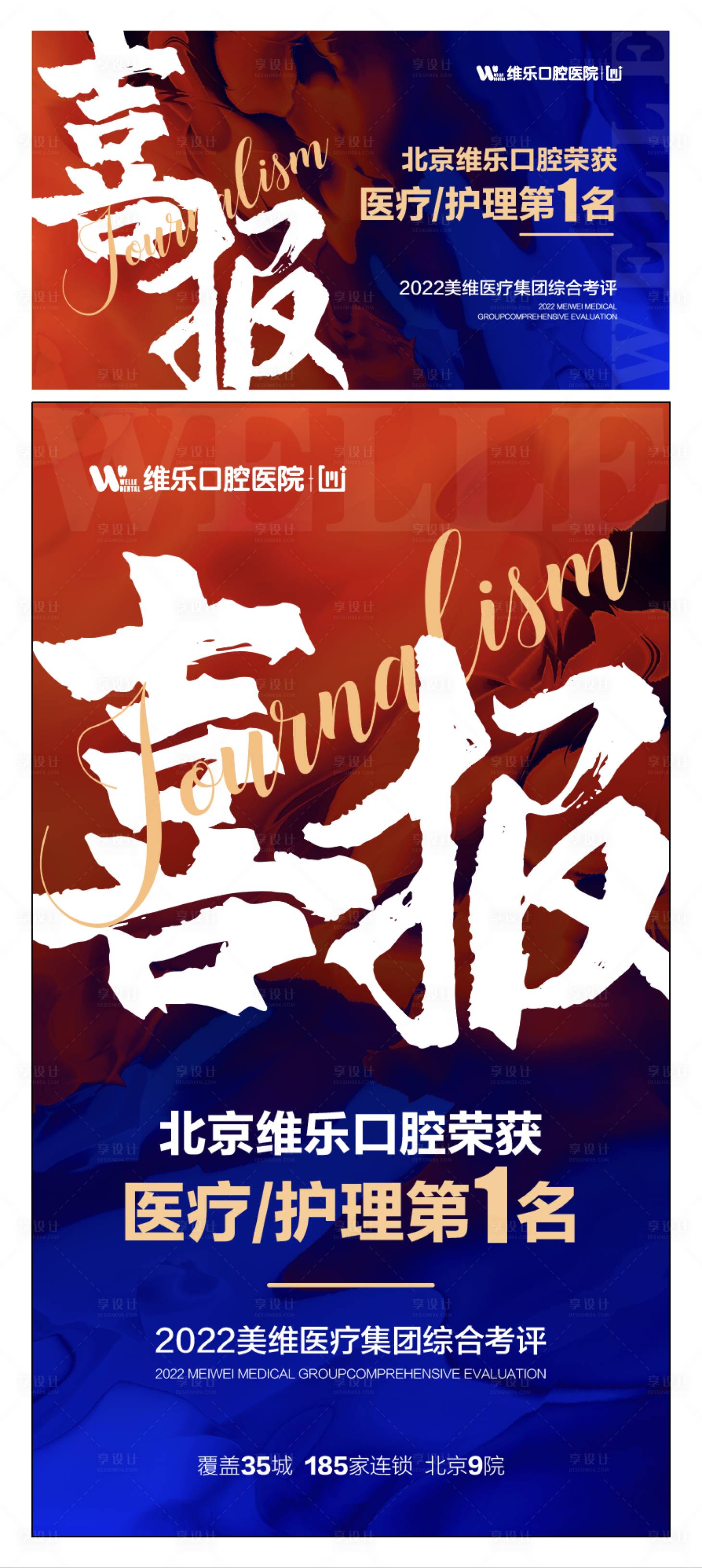 源文件下载【喜报宣传海报】编号：79810009517995413