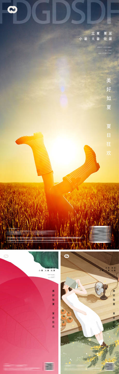 源文件下载【立夏夏至小暑大暑处暑系列海报】编号：20220423161913313