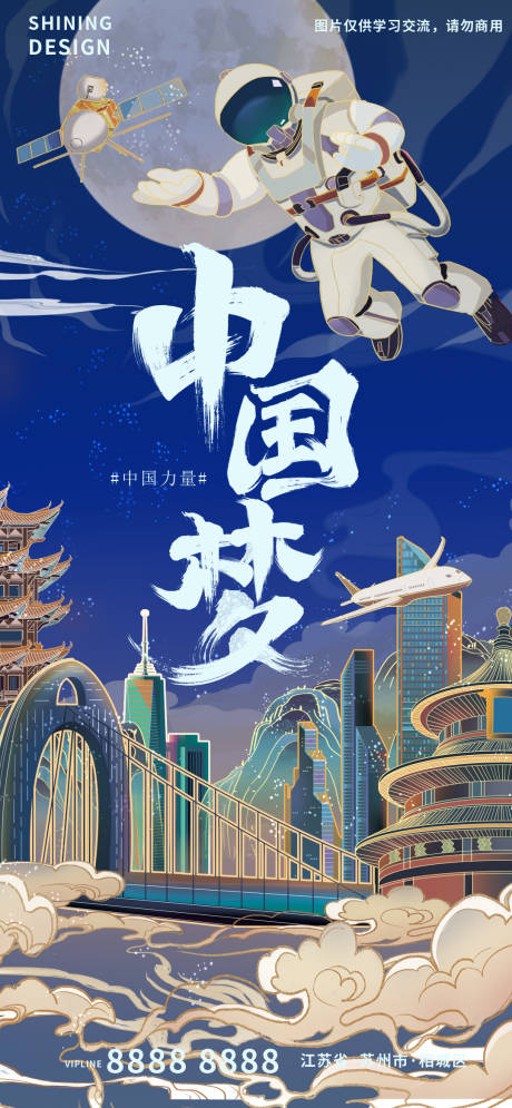 源文件下载【中国梦宇航员插画海报】编号：57220009388721882