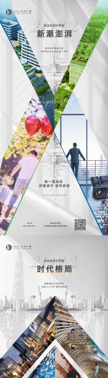 源文件下載【商業(yè)系列海報(bào)】編號：69110009554631015