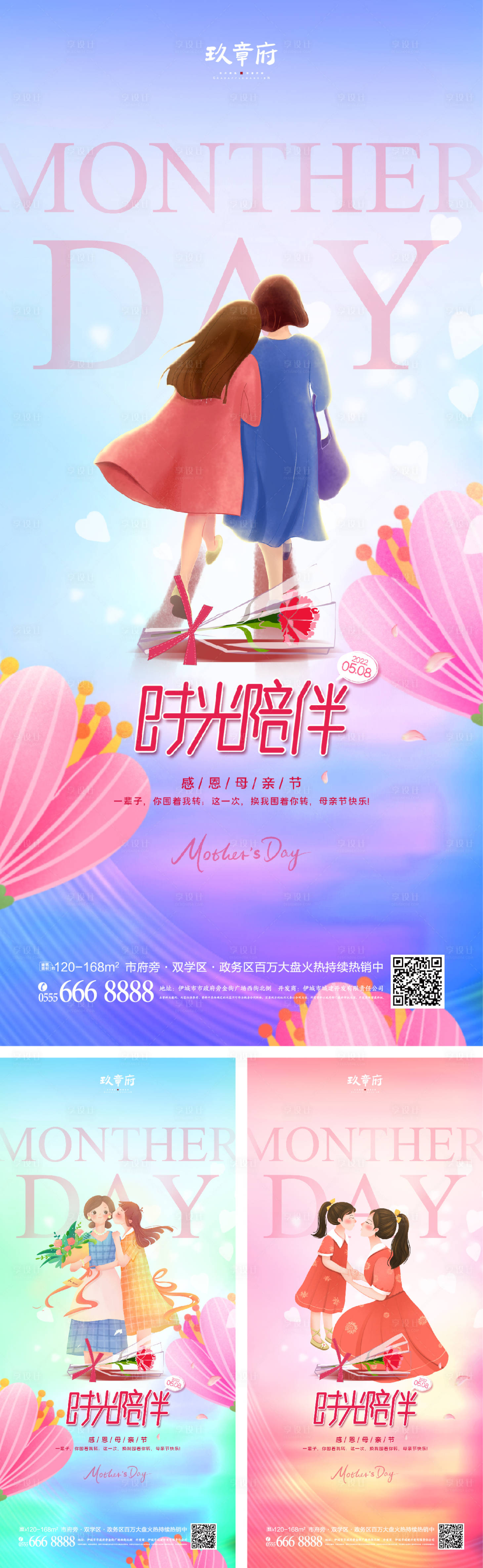 源文件下載【享設計】搜索編號：27220009534109218【母親節海報】