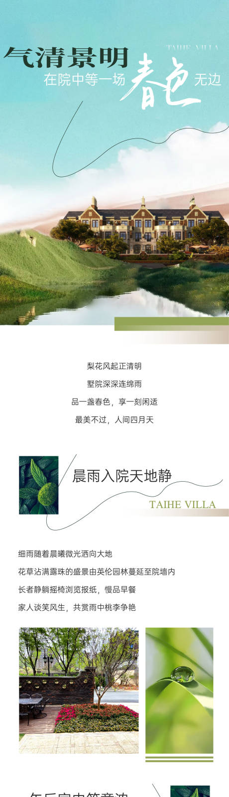 源文件下载【房地产院子春意长图海报】编号：88860009400188938