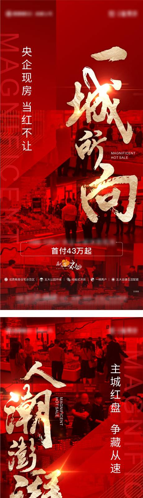 源文件下载【享设计】搜索编号：77370009241041841【房地产人气热销 红金海报】
