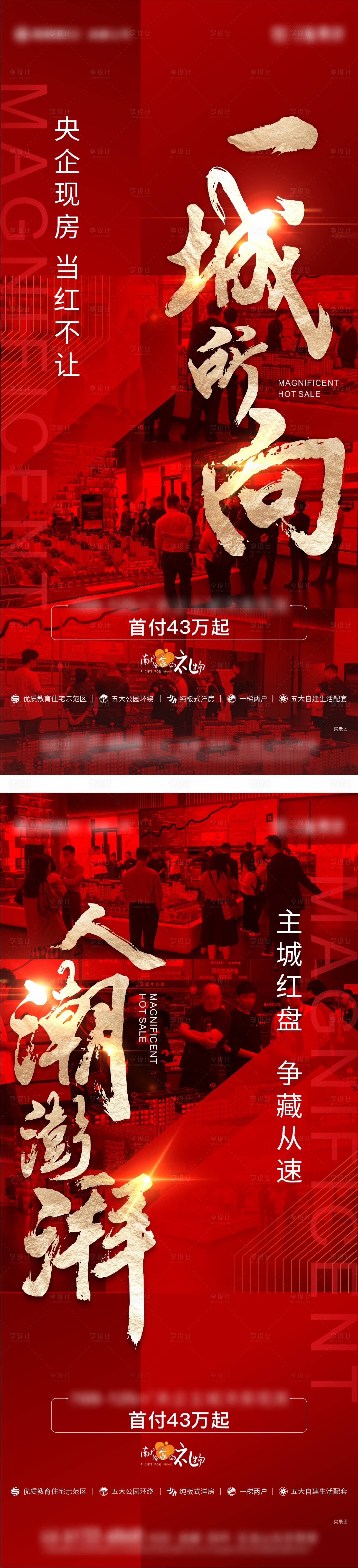 源文件下载【房地产人气热销 红金海报】编号：77370009241041841