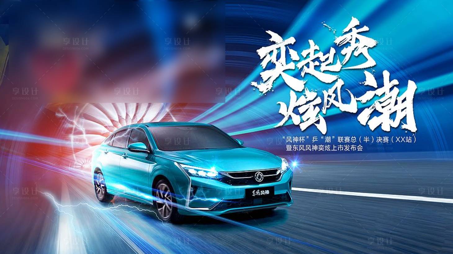 源文件下载【汽车发布会展板】编号：89550009193254130