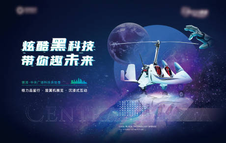 源文件下载【科技未来暖场活动展板】编号：30620009263951107