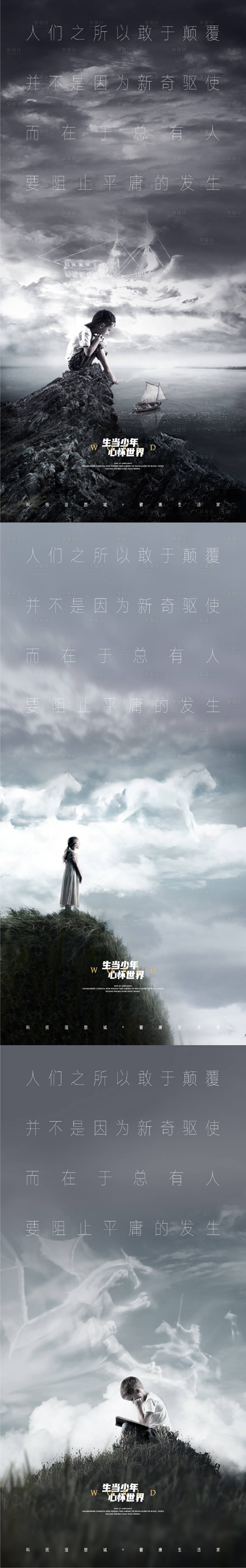 源文件下载【享设计】搜索编号：38270009642451689【儿童梦想海报】