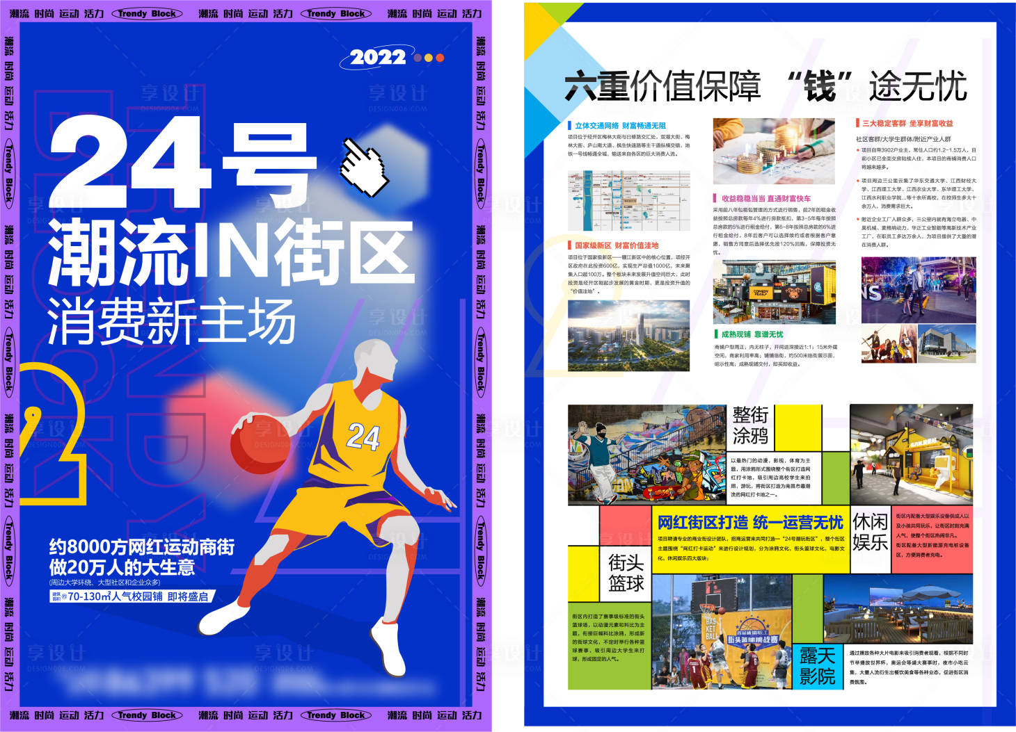 源文件下载【商业地产海报】编号：28430009551484513