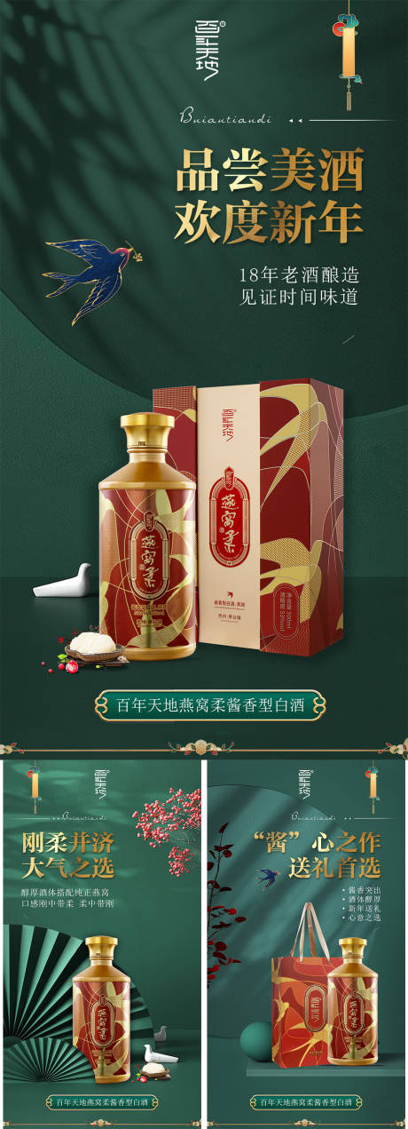 源文件下載【白酒產品海報】編號：89890009323356324