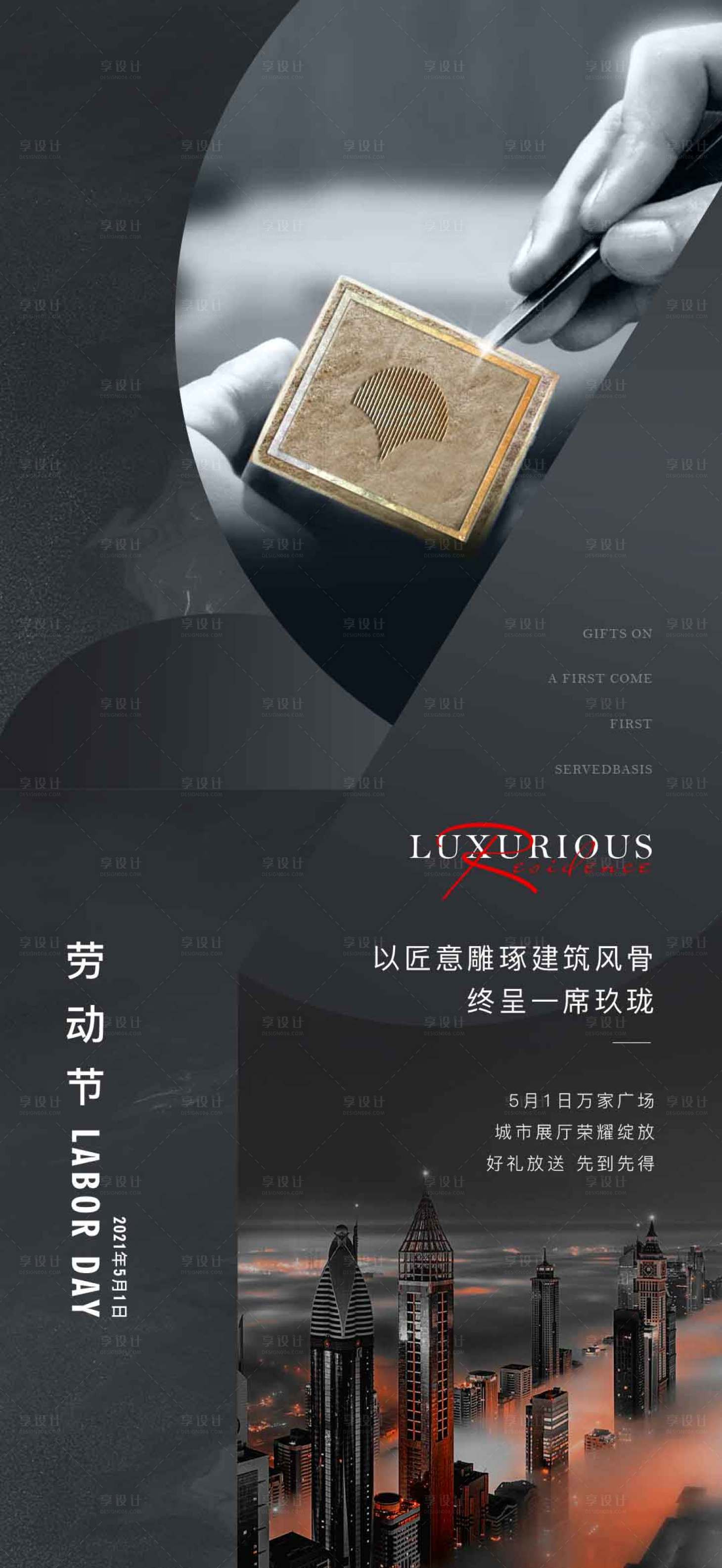 源文件下载【劳动节海报】编号：16460009405137932