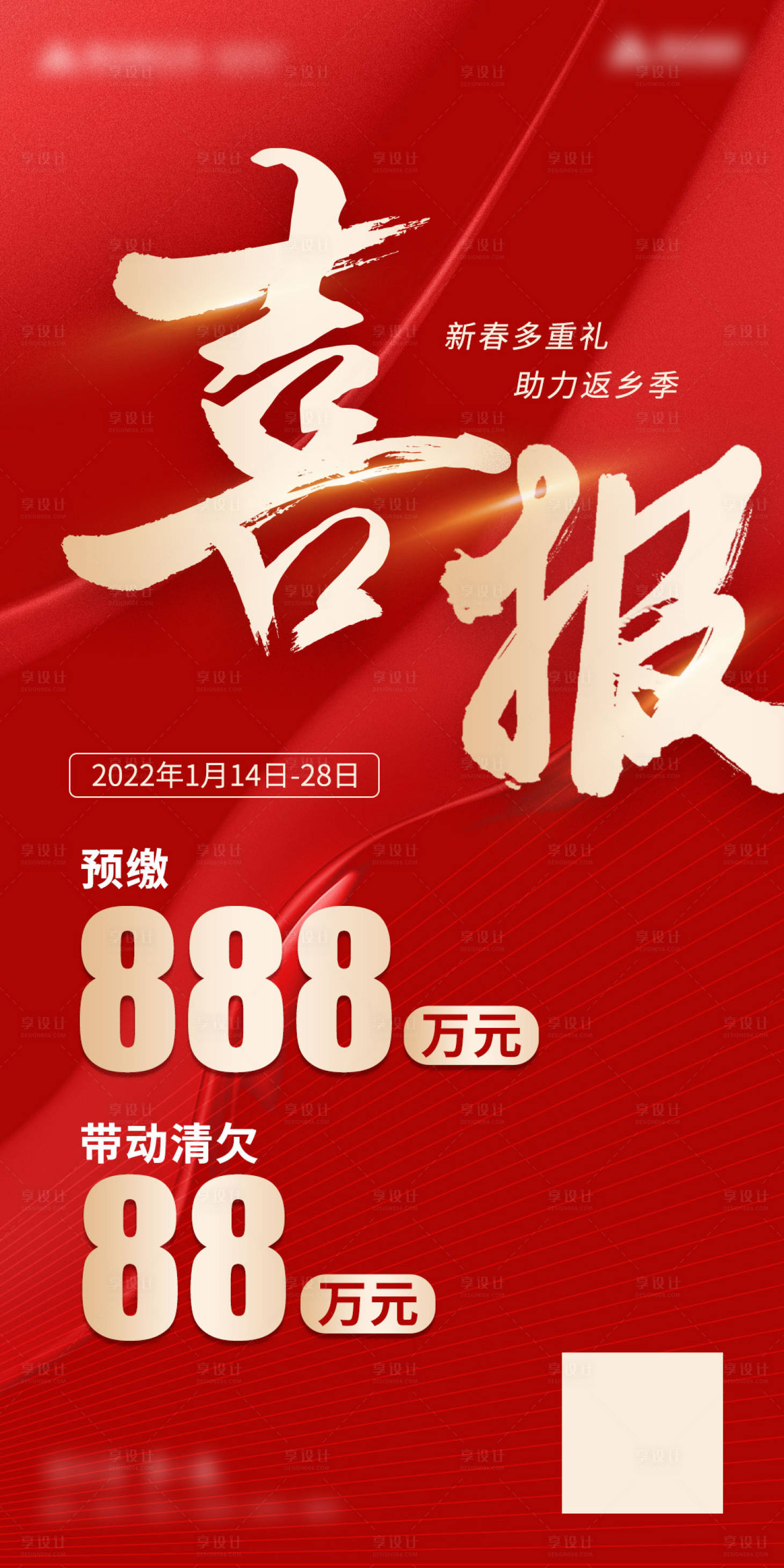 源文件下载【享设计】搜索编号：35020009416458808【地产喜报海报】