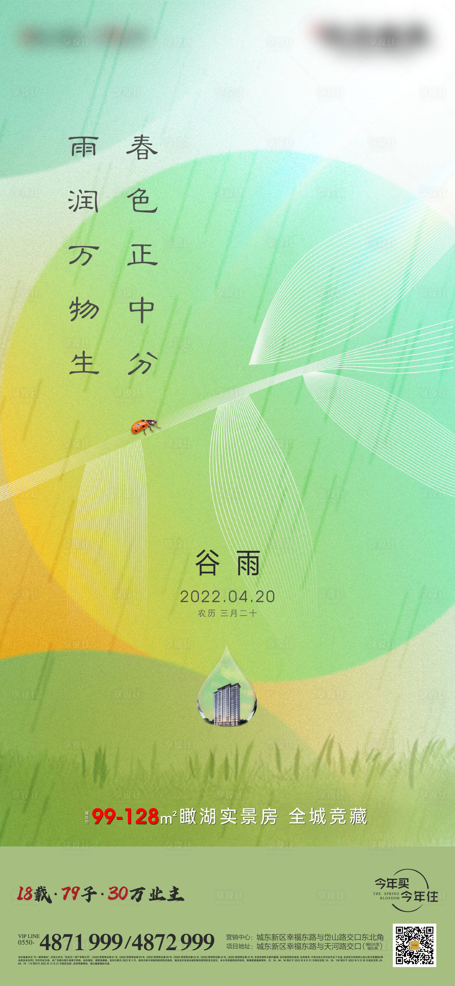 源文件下載【享設(shè)計(jì)】搜索編號(hào)：84920009556836639【谷雨節(jié)氣海報(bào)】