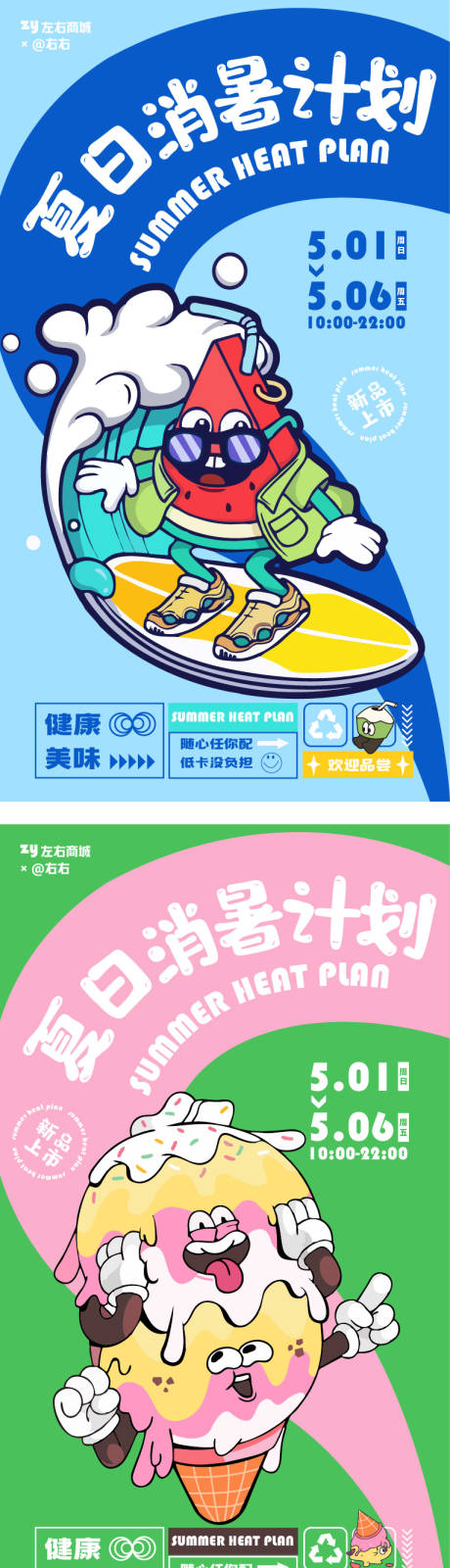 源文件下载【夏日消暑计划插画系列海报】编号：64430009760913843