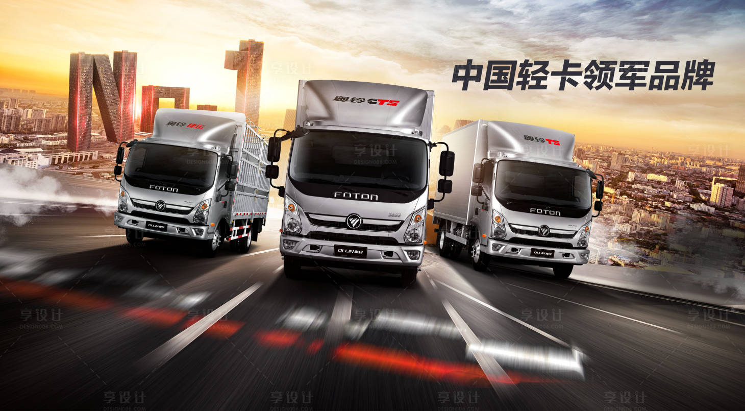 源文件下载【享设计】搜索编号：25810009574638352【三车冲击力主视觉卡车kv中国轻卡领军】