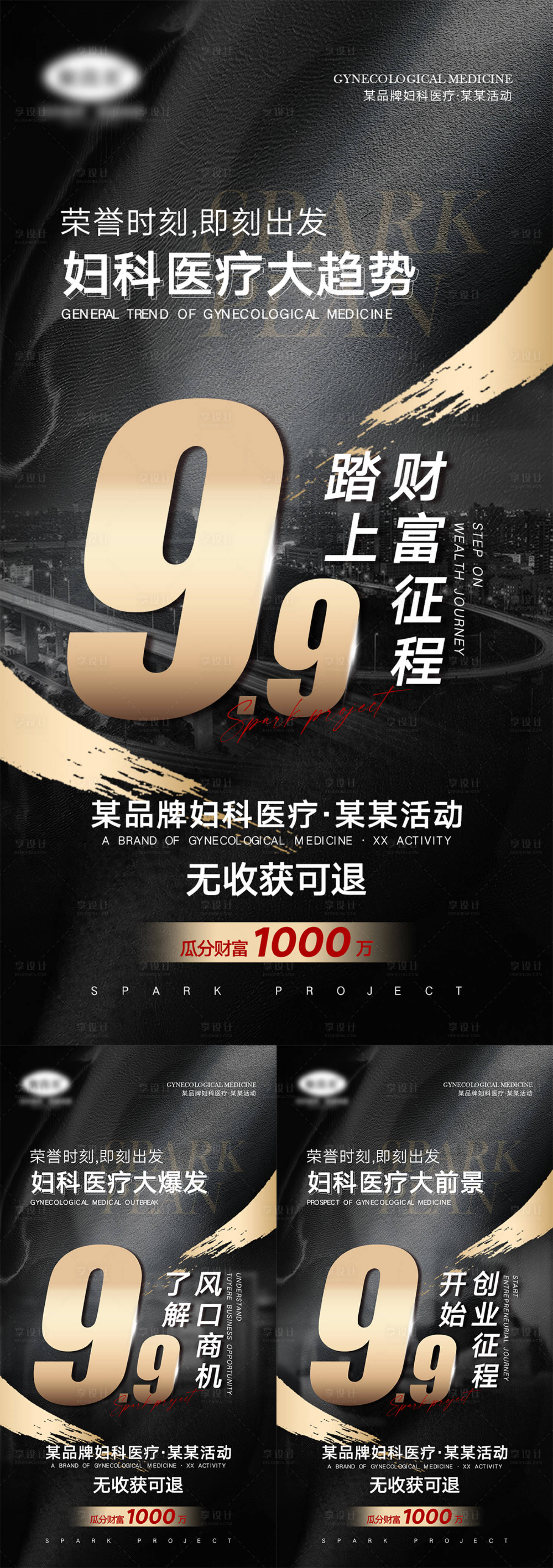 源文件下载【享设计】搜索编号：93480009303009646【医美活动宣传海报】