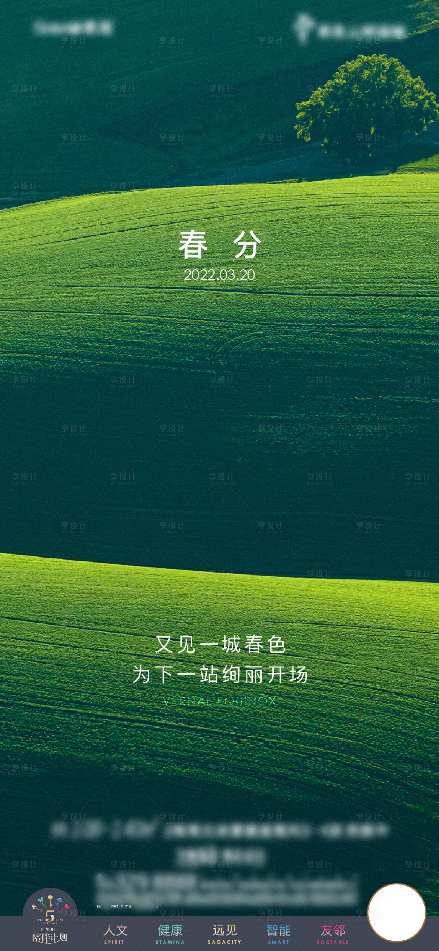 源文件下载【享设计】搜索编号：41650009308242814【节日节气海报】