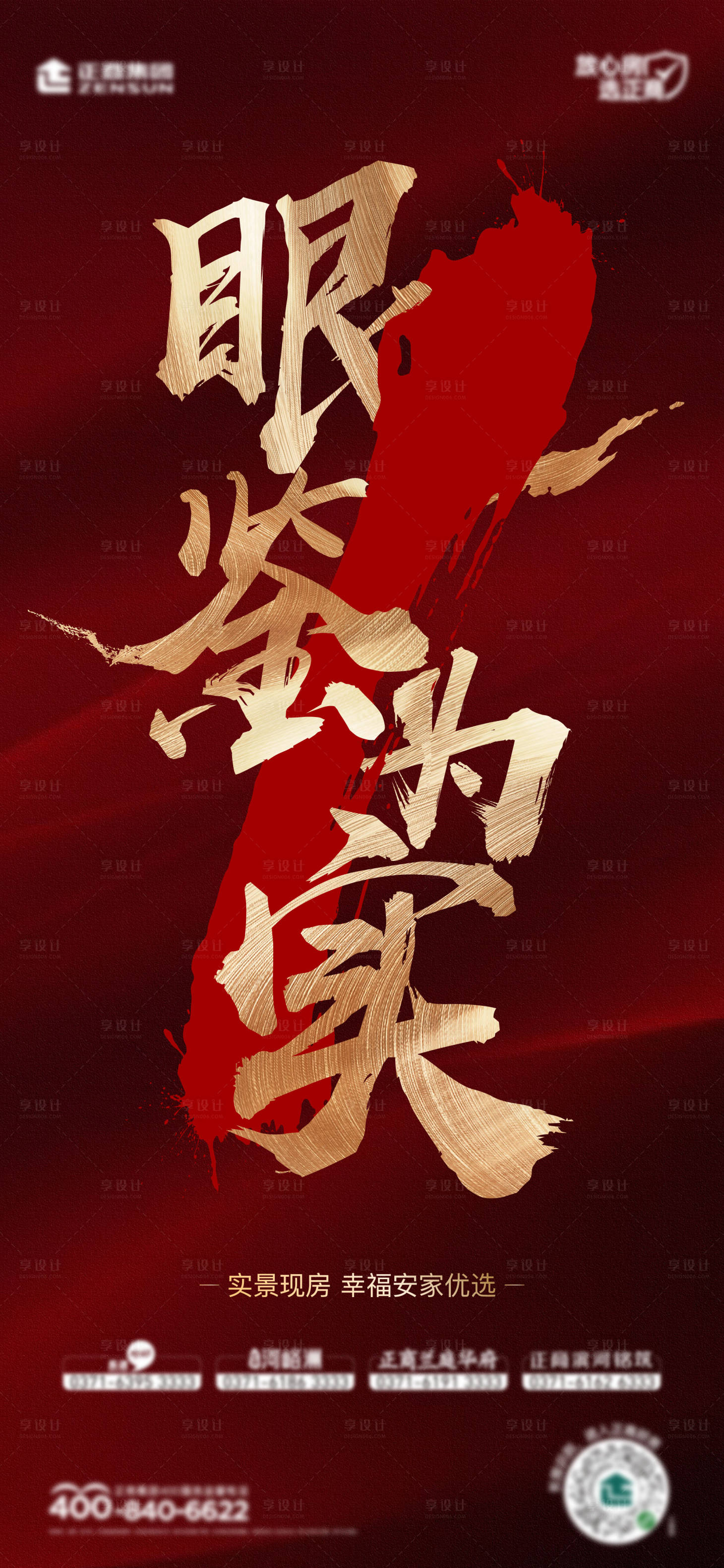 源文件下载【097地产现房红色大字报海报】编号：98280009241842357