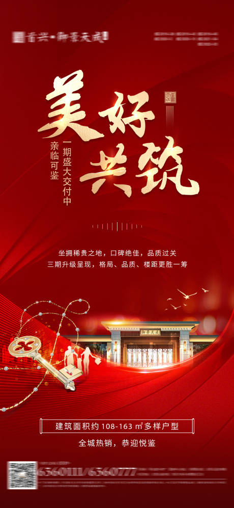 源文件下载【房地产金红交房海报】编号：20220413162154813