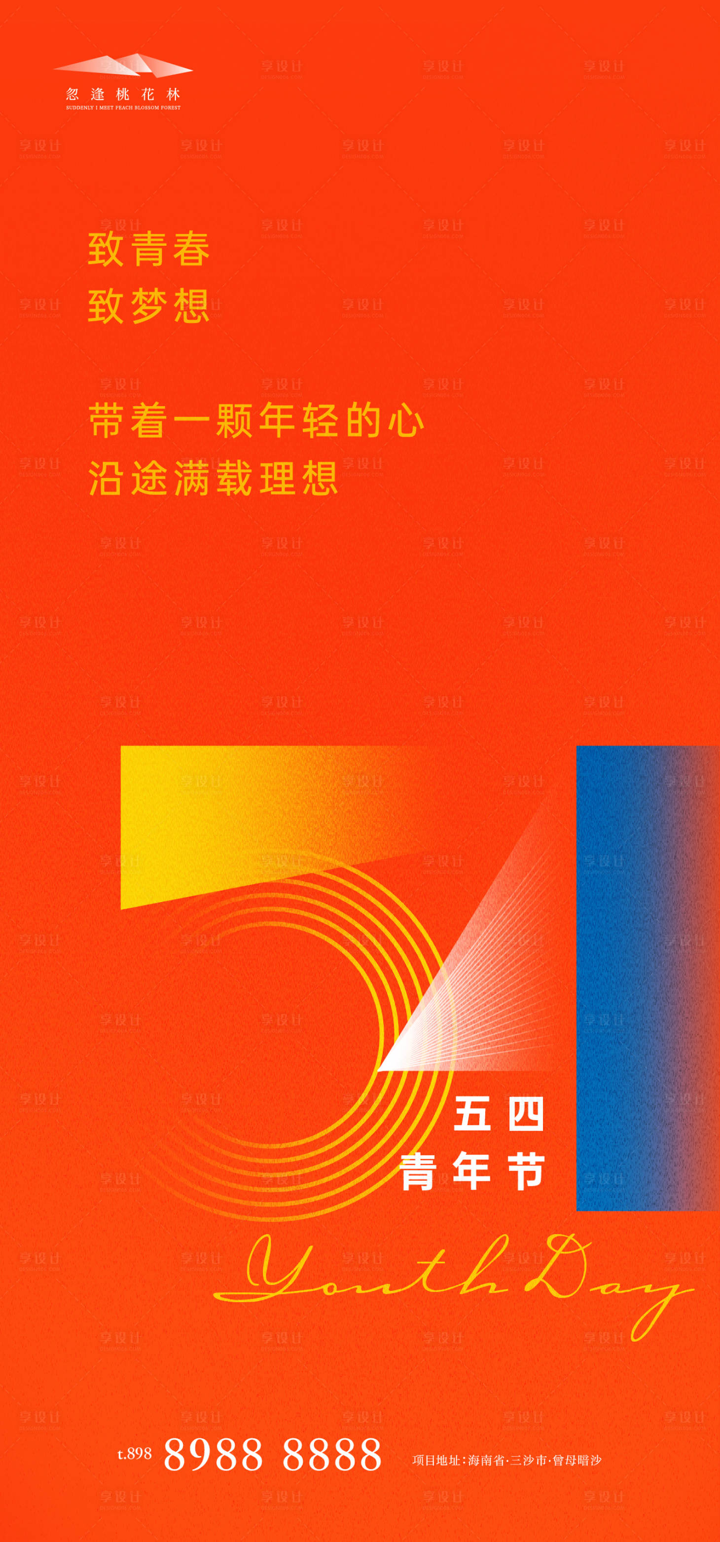 源文件下载【享设计】搜索编号：17820009651838952【青年节海报】