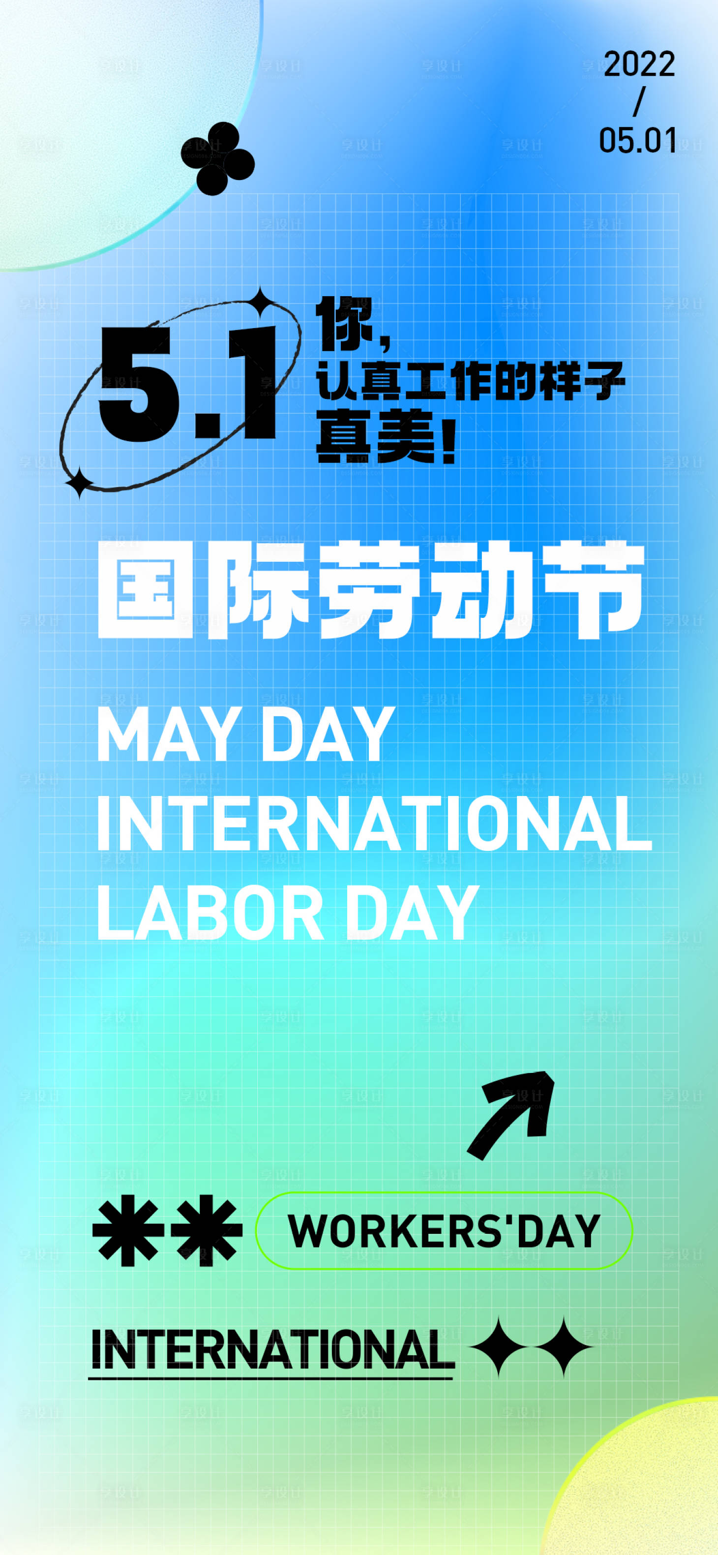 源文件下载【劳动节海报】编号：24080009522762700