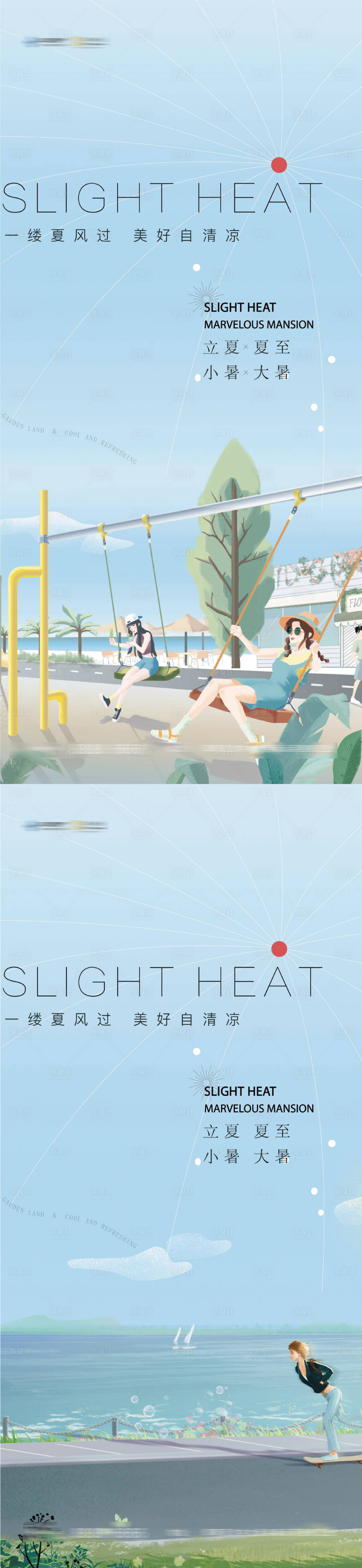 源文件下载【立夏夏至小暑大暑海报】编号：93020009693141047