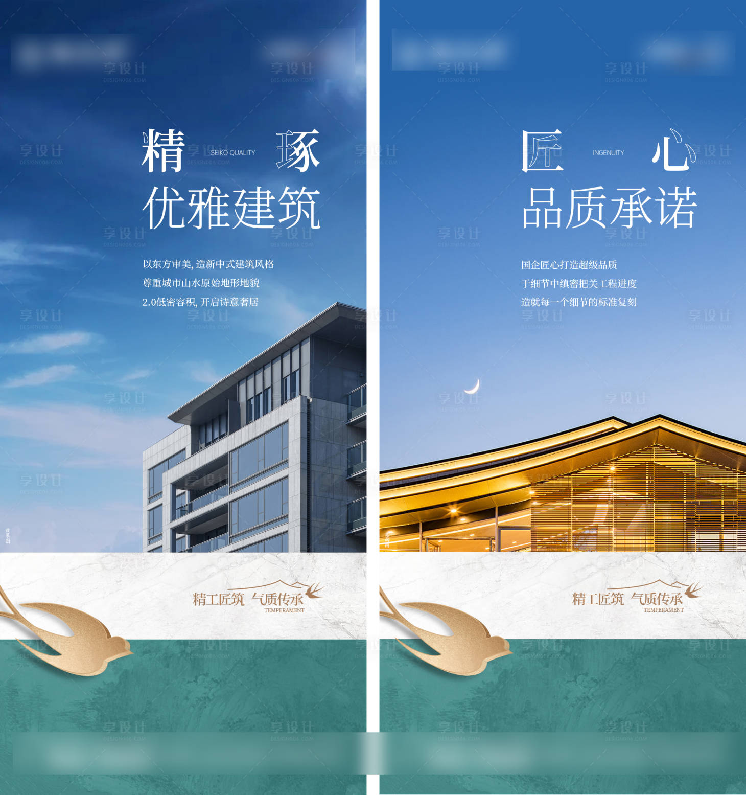 源文件下載【享設計】搜索編號：70930009407824022【地產精工品質系列稿】
