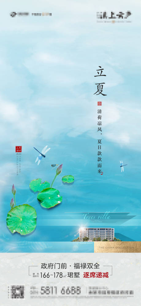 源文件下载【立夏海报】编号：90260009617024961