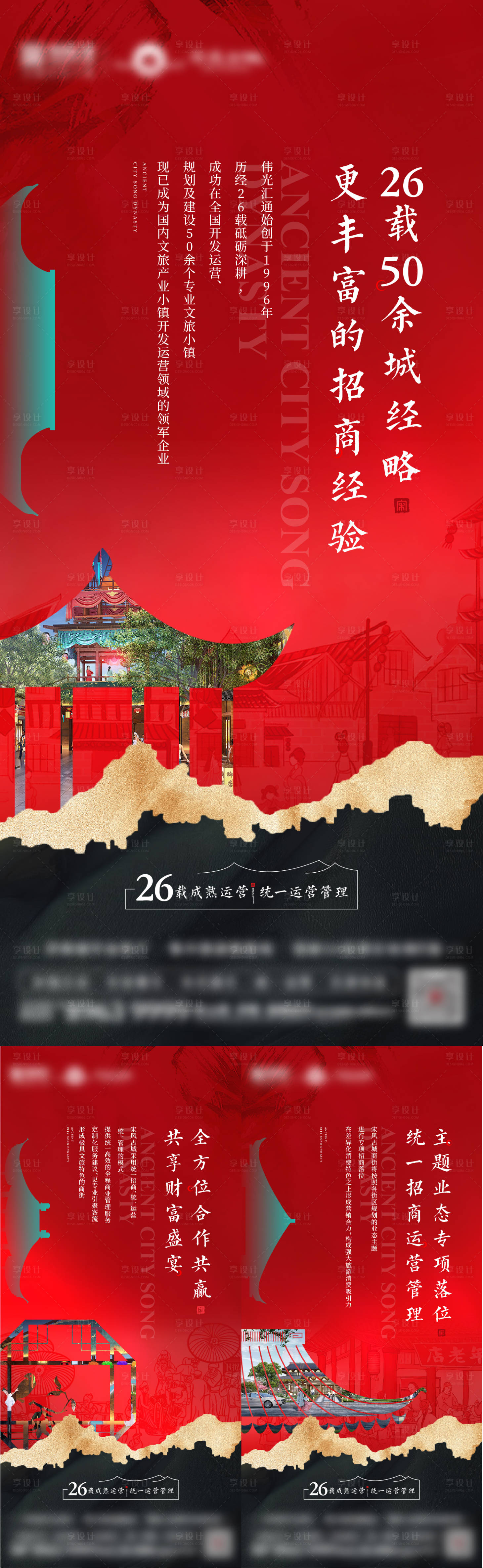 源文件下載【享設計】搜索編號：72050009364164606【新中式文旅宋價值點系列海報】