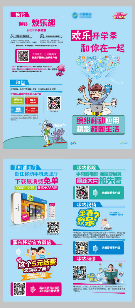 源文件下载【开学业务卡通二折页】编号：64470009330107942