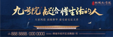 源文件下载【地产中式豪宅海报】编号：58810009711506532