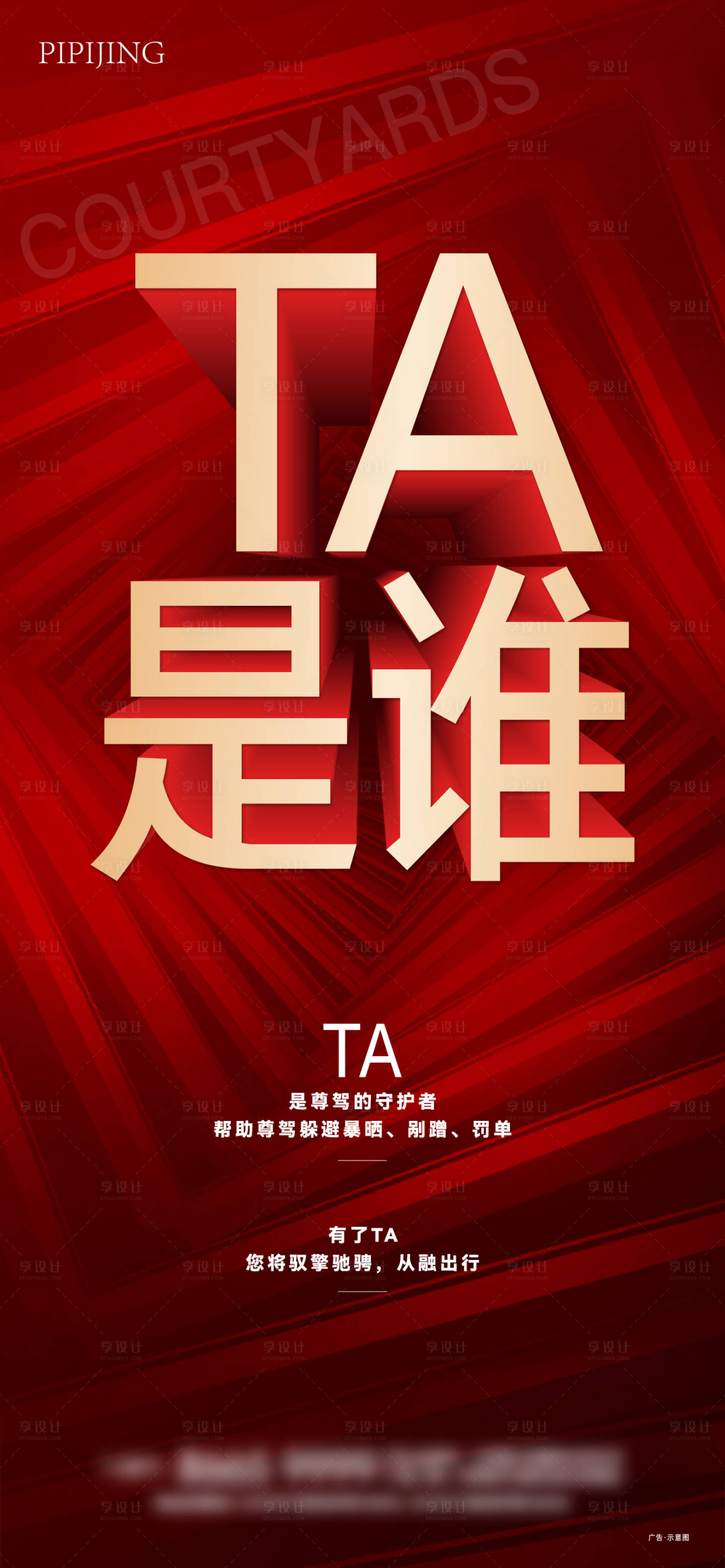 源文件下载【享设计】搜索编号：12450009608652682【车位海报】