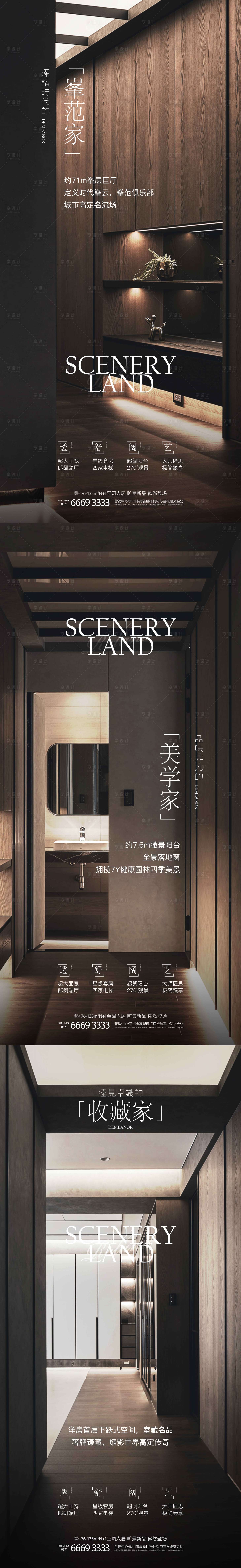源文件下載【享設(shè)計】搜索編號：36420009411455481【房地產(chǎn)戶型價值系列海報】