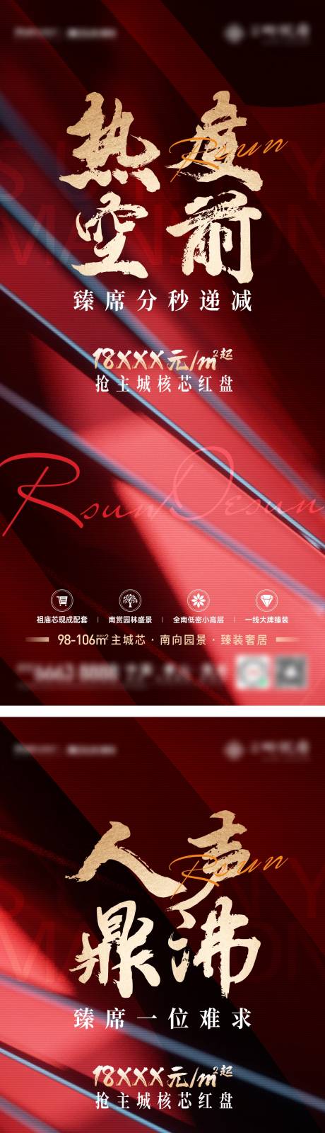 源文件下載【享設計】搜索編號：80830009452827416【熱銷紅色價值點海報】