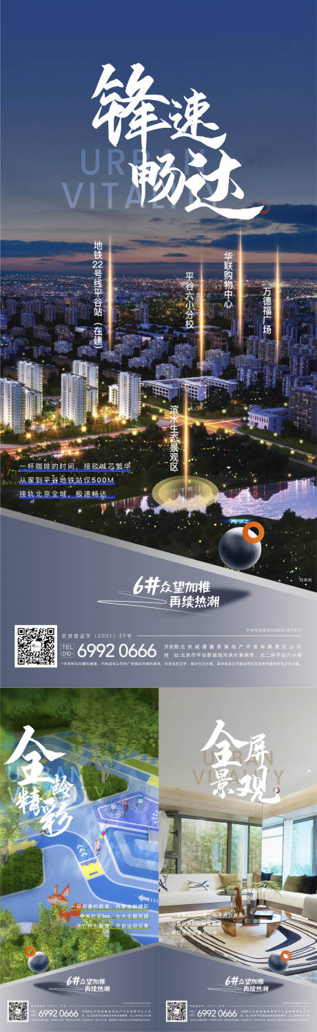 源文件下载【享设计】搜索编号：68700009587731254【地产配套价值点系列海报】